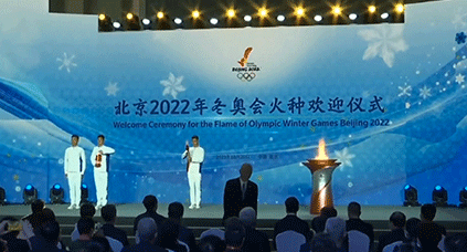 北京2022冬奧會(huì)火種歡迎儀式